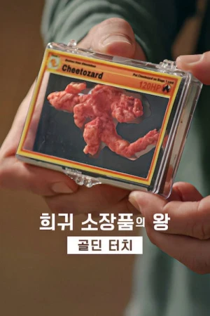 Vua sưu tập: Nhà đấu giá Goldin (Phần 3) - King of Collectibles: The Goldin Touch (Season 3) (2025)