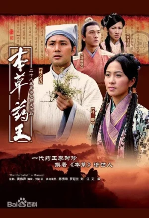 Vua Thảo Dược - The Herbalist's Manual (2005)