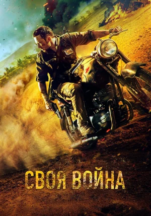 Xâm Nhập - Infiltration (2022)