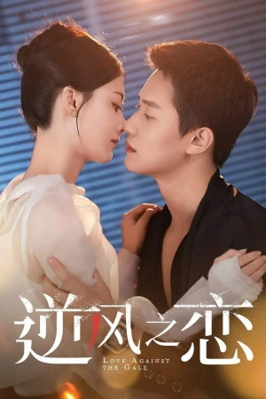 Yêu Trong Bí Mật - Love Lurking (2025)