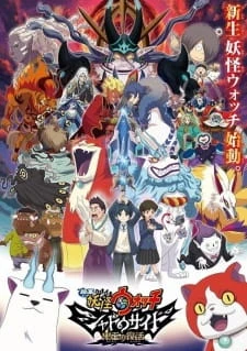 Youkai Watch Movie 4: Shadow Side - Oni-ou no Fukkatsu - Eiga Youkai Watch: Shadow Side - Oni Ou no Fukkatsu (2017)