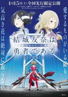 Yuuki Yuuna wa Yuusha de Aru: Washio Sumi no Shou 2 - Tamashii - Yuki Yuna Is A Hero: Washio Sumi Chapter 2 - Spirit (2017)